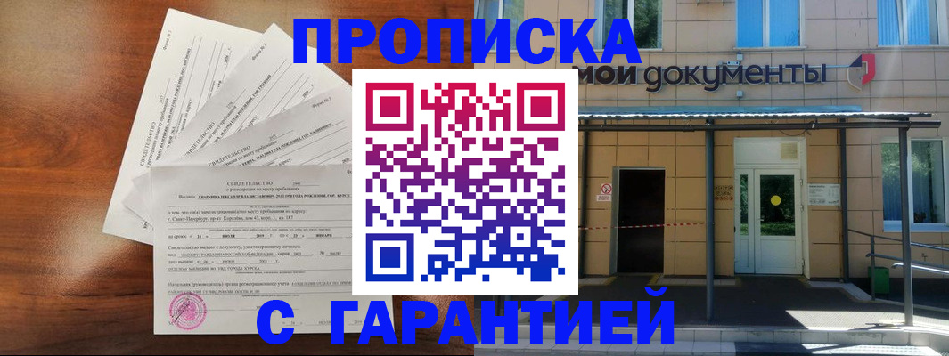 временная регистрация недорого в Полярном