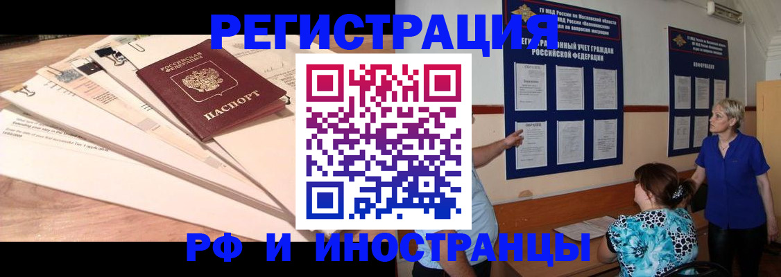 прописка штамп в Полярном