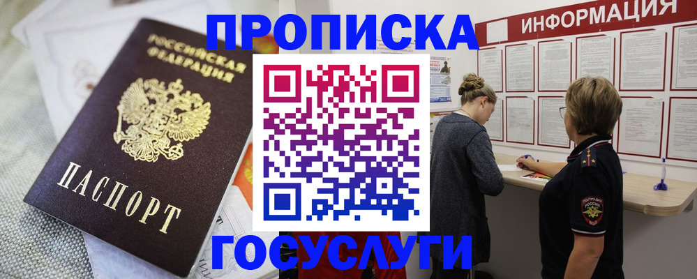 прописка регистрация в Полярном