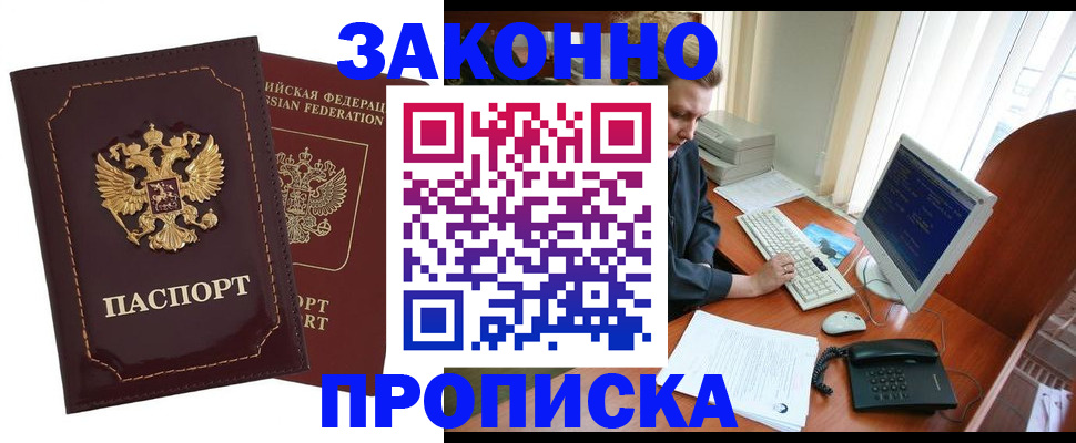 временная регистрация в Полярном